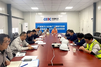 罗耕能出席广州珠江LNG电厂二期项目高层协调会 致深度赋能安徽能源建设