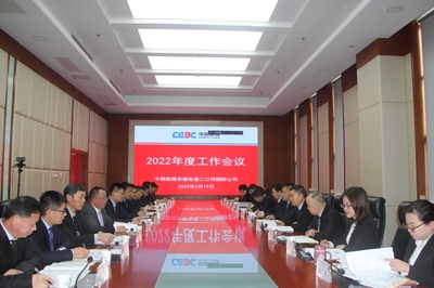 中国能源建设集团安徽电力建设第二工程有限公司出席国际公司2022年工作会议
