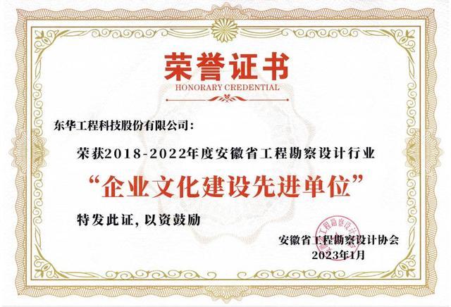 凝心筑梦，文化兴企——2022年度安徽省工程勘察设计行业企业文化建设巡礼
